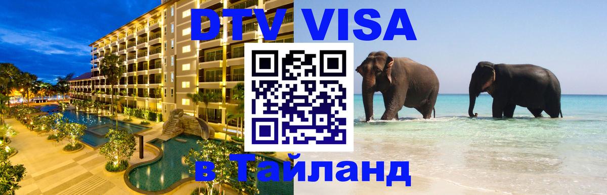 Visa ДТВ Тайланд помощь Кабул 
