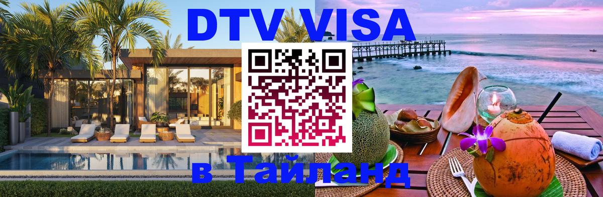 Оформление DTV визы под ключ: стоимость и тарифы, только загранпаспорт - 04.10.2025 